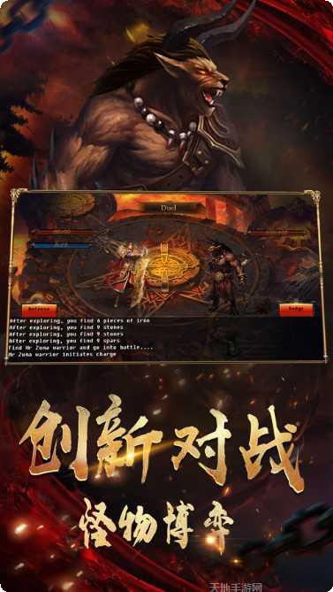 主宰天下传奇游戏攻略