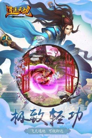逍遥天地BT登录送橙将角色培养