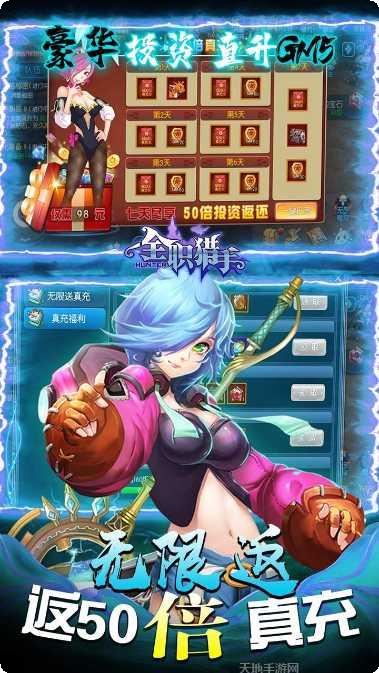 全职猎手BT免费送满GM无限金币