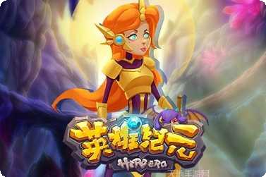 英雄纪元角色攻略