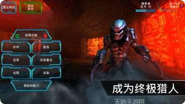 异形大战铁血战士进化中文版角色