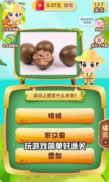 轻松猜水果最新版本