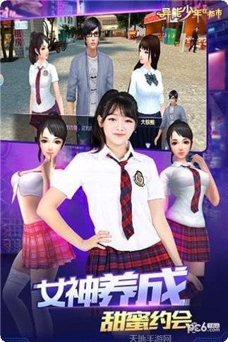 异能少年在都市剧情解析