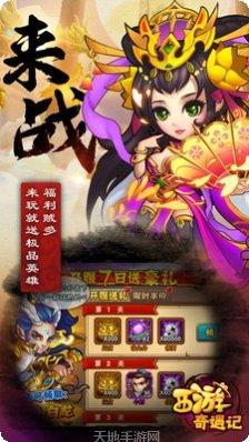 西游奇遇记超V版下载
