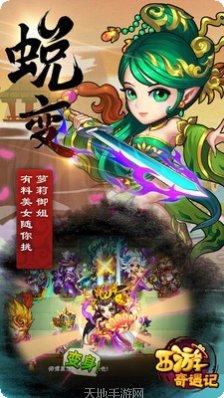 西游奇遇记超V版角色