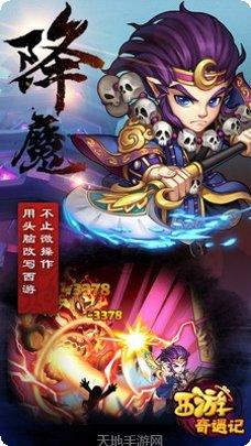 西游奇遇记超V版更新