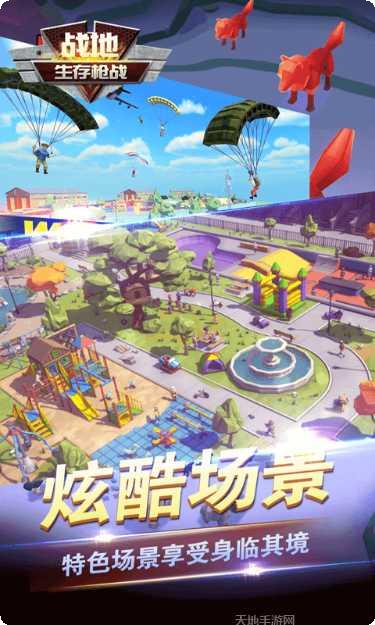 战地生存下载