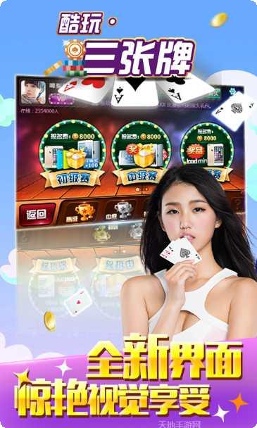 酷玩三张牌安卓版
