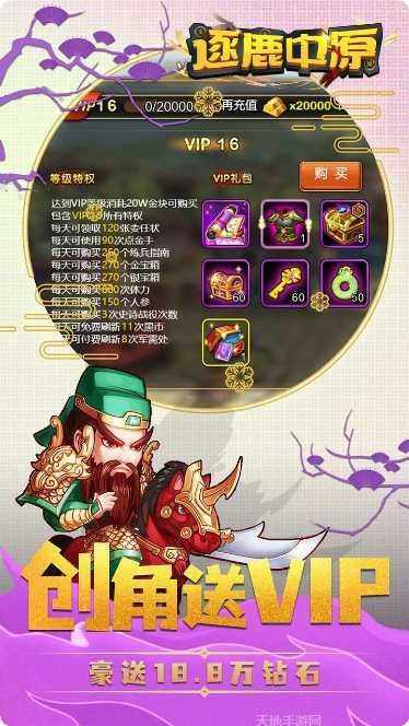 逐鹿中原装备获取