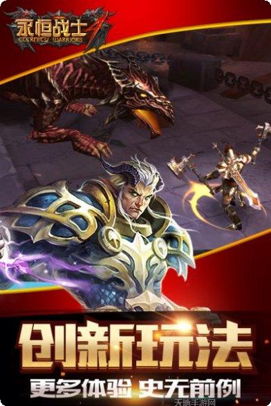 永恒战士2攻略
