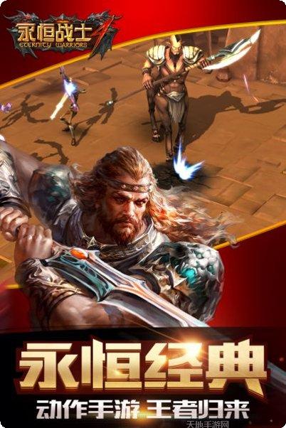 永恒战士2角色选择