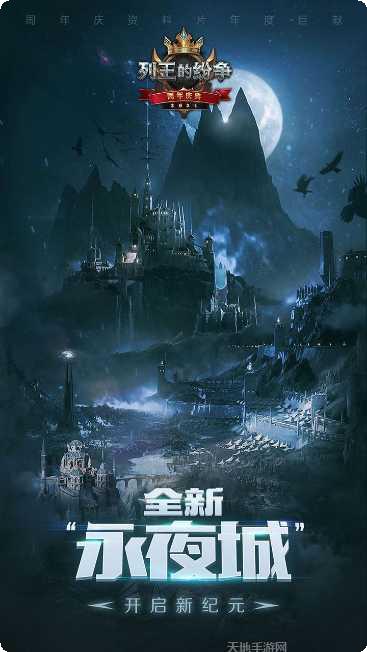 COK列王的纷争2联盟