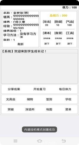 学生成长记攻略