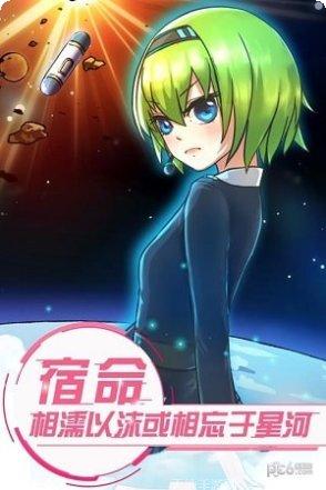 恋之宇宙战舰下载方法