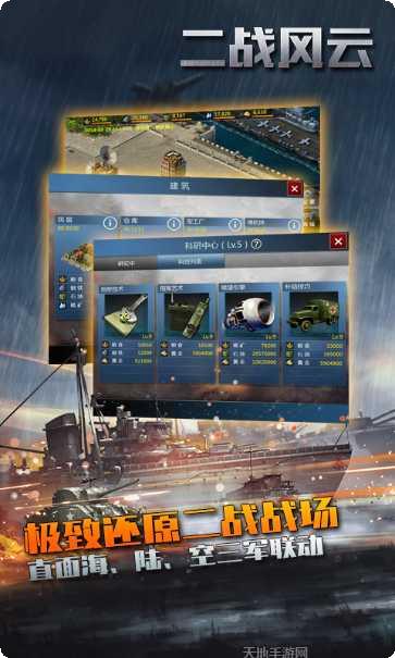 二战风云手游下载