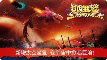 饥饿鲨进化无限金币下载地址