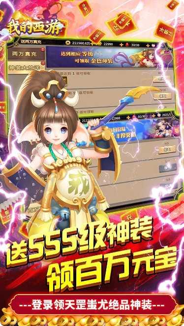 我的西游BT送两万真充礼包