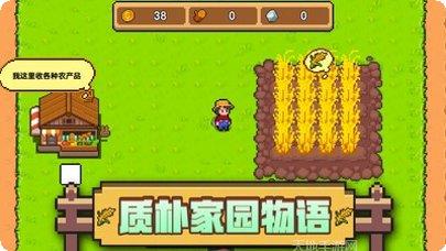 家园物语下载