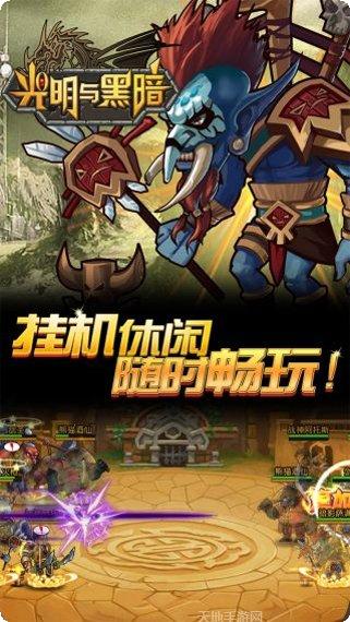 光明与黑暗手游攻略
