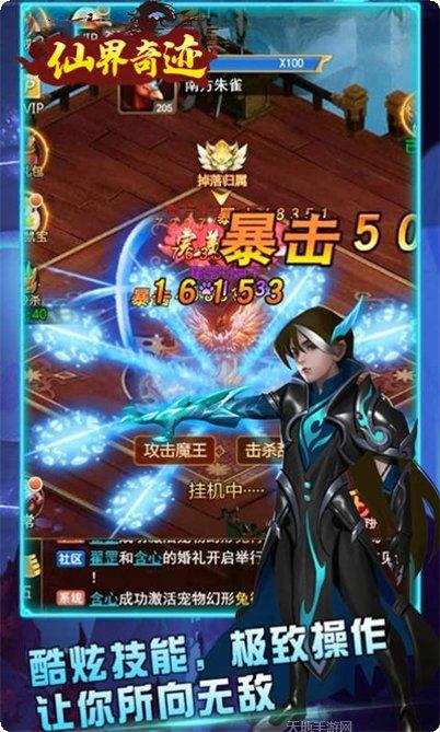 仙界奇迹贺岁版下载
