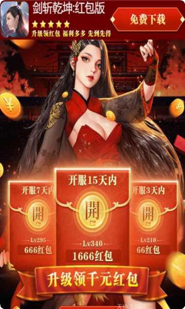 剑斩乾坤链接攻略