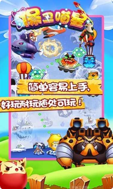 保卫喵星攻略