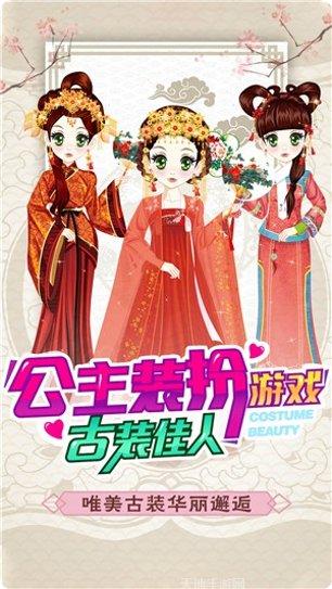 公主古装少女涂色免费版下载