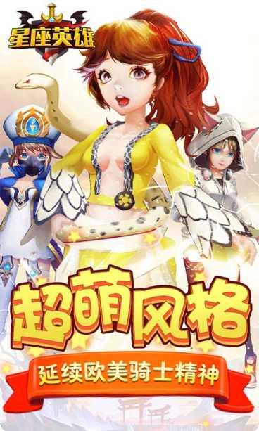 星座英雄攻略大全