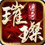 仿盛大传奇20v180手游