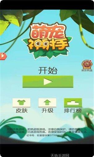 萌宠神器单职业玩法