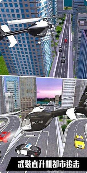 直升飞机逃生3D游戏攻略