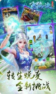 飞仙决社交玩法