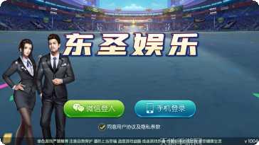 东圣娱乐游戏攻略