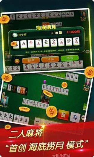 喜来乐麻将下载