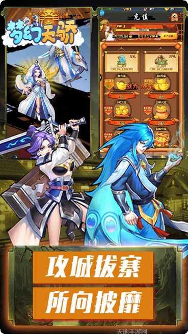 梦幻天骄攻略大全