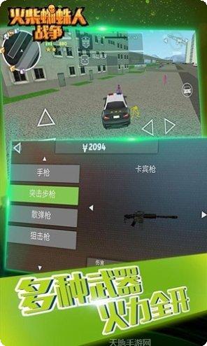 火柴蜘蛛侠突击角色解锁