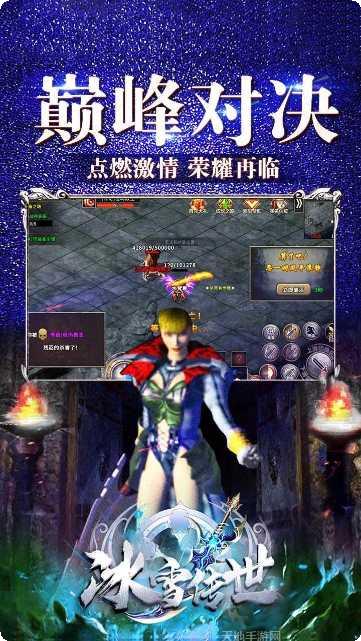 冰雪传世烈焰荣光玩法