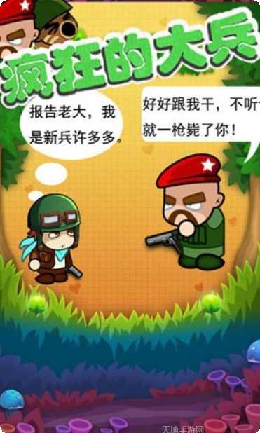 疯狂的大兵玩法介绍