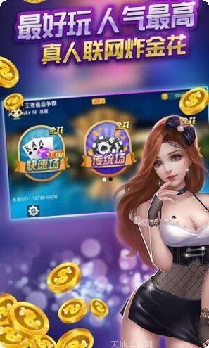 天地汇棋牌游戏