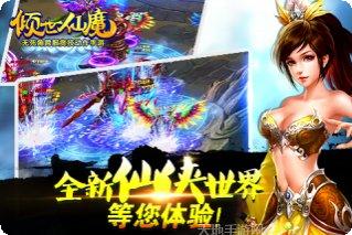 倾世仙魔角色攻略