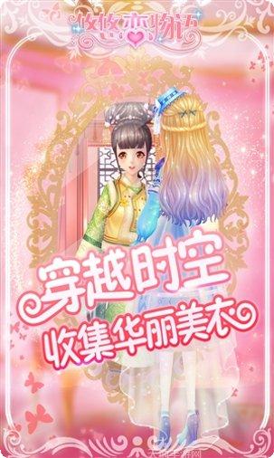 悠悠恋物语BT无限资源攻略