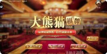 大熊猫娱乐游戏下载