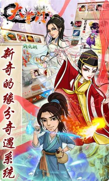 大掌门2装备获取