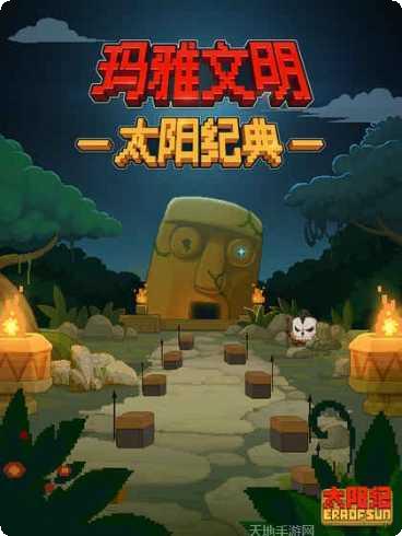 太阳纪剧情解析