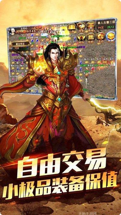 传世高爆版下载