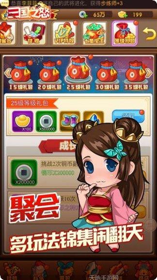 三国之怒装备获取