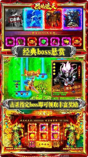 烈焰遮天高爆版副本挑战