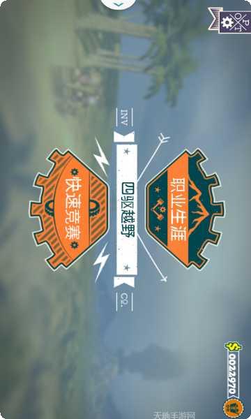 四驱越野模拟驾驶