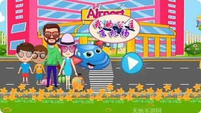 我的公主城堡生活最新版本