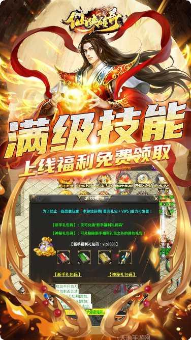 仙侠传奇BT天天送充值福利